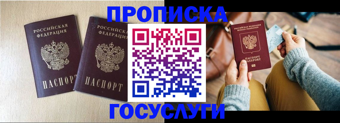 прописка для кредита в Зиме