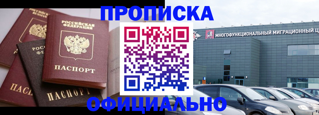 временная прописка в Зиме