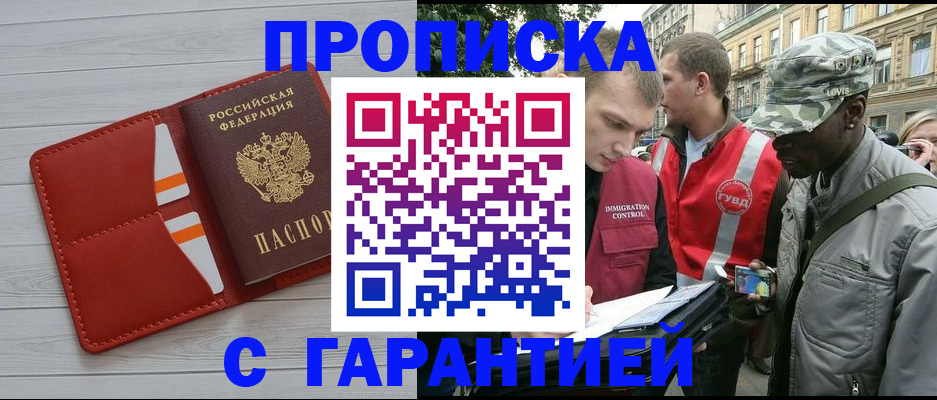 прописка для работы в Зиме