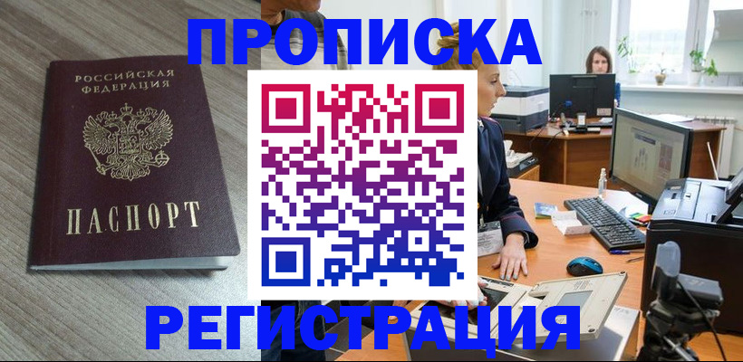 где прописаться в Зиме